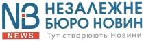 nb, nib, незалежне бюро новин, незалежне, бюро, новин, тут створюють новини, тут, створюють, новини, news