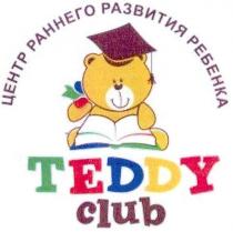 центр раннего развития ребенка teddy club, teddy, club, центр, раннего, развития, ребенка