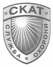 скат служба охорони, скат, служба, охорони