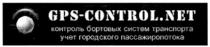 gps-control.net, gps, control, net, контроль бортовых систем транспорта, учет городского пассажиропотока, контроль, бортовых, систем, транспорта, учет, городского, пассажиропотока