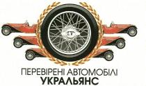 перевірені автомобілі укральянс, перевірені, автомобілі, укральянс, lv