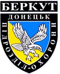 беркут, донецьк, підрозділ охорони, підрозділ, охорони