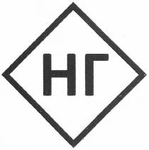 нг