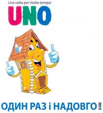 uno, una volta per molto tempo!, una, volta, per, molto, tempo, один раз і надовго!, один, раз, надовго