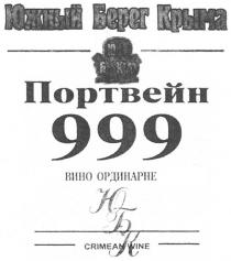 южный берег крыма, южный, берег, крыма, портвейн 999 вино ординарне, портвейн, 999, вино, ординарне, юбк, crimean wine, crimean, wine