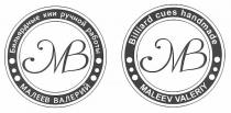 mb, m3, m, 3, billiard cues handmade, billiard, cues, handmade, maleev valeriy, maleev, valeriy, мв, мз, м3, м, бильярдные кии ручной работы, бильярдные, кии, ручной, работы, малеев валерий, малеев, валерий, nb