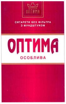 оптима, сигарети без фільтра з мундштуком, сигарети, фільтра, мундштуком, оптима особлива, особлива