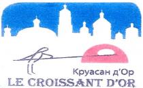 круасан д`ор, круасан, дор, д`ор, ор, le croissant d`or, croissant, d`or, dor, or