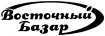 восточный базар, восточный, базар