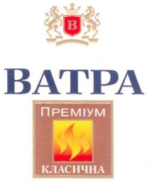 в, ватра преміум класична, ватра, преміум, класична, b, batpa