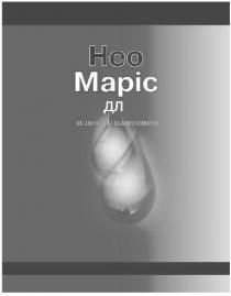 нео маріс дл, нео, маріс, дл, плюс d-пантенол, плюс, пантенол, heo, mapic, d