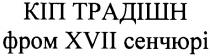 кіп традішн фром xvii сенчюрі, кіп, традішн, фром, сенчюрі, xvii, xvii