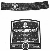 черноморский, 1863, коньяк