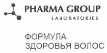 pharma group laboratories, pharma, group, laboratories, формула здоровья волос, формула, здоровья, волос