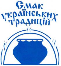 смак українських традицій, смак, українських, традицій