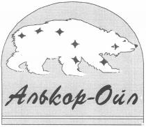 алькор-ойл, алькор, ойл