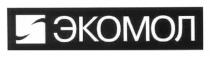 экомол, 5, s