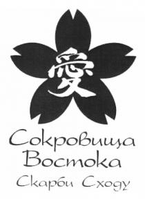 сокровища востока, сокровища, востока, скарби сходу, скарби, сходу