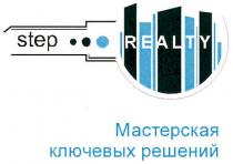 мастерская ключевых решений, мастерская, ключевых, решений, step realty, step, realty