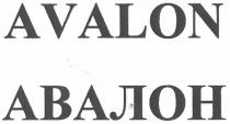 avalon, авалон