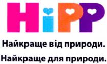 hipp, нірр, найкраще від природи., найкраще, природи, найкраще для природи.