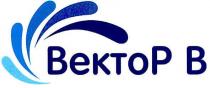 вектор в, вектор, в