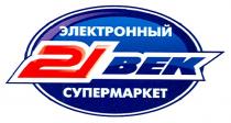 электронный супермаркет 21 век, электронный, супермаркет, 21, век