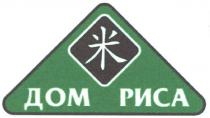 дом риса, дом, риса
