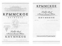 крымское, krymskoe, lable red semi sweet wine, lable, red, semi, sweet, wine, produced and bottled by se krymskyi vynnyi dim, produced, bottled, se, krymskyi, vynnyi, dim, m, м