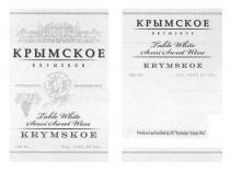 крымское, м, krymskoe, lable white semi sweet wine, lable, white, semi, sweet, wine, produced and bottled by se krymskyi vynnyi dim, produced, bottled, se, krymskyi, vynnyi, dim, m