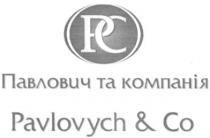 рс, павлович та компанія, павлович, компанія, pc, pavlovych&co, pavlovych, co