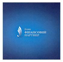 банк фінансовий партнер, банк, фінансовий, партнер
