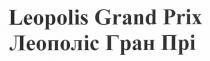 leopolis grand prix, leopolis, grand, prix, леополіс гран прі, леополіс, гран, прі