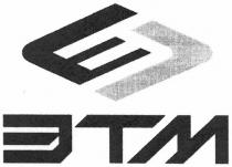 el, ej, этм, etm, eml, emj, e7, e, 7, е7, е, ег, ш7, ш