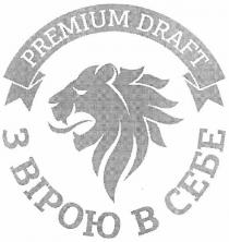 premium draft, premium, draft, з вірою в себе, вірою, себе