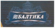 балтика, основана в 1990 г., основана, 1990, г