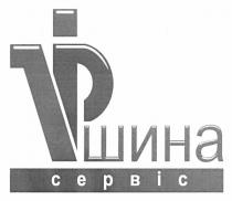 vip шина, шина, сервіс, vip