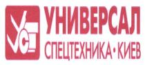 уст, универсал спецтехника-киев, универсал, спецтехника, киев