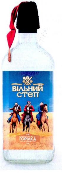 вільний степ, вільний, степ, горілка