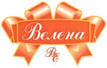 велена, ве, be