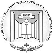 imp, ду інститут медичної радіології ім. с.п.григор`єва намн, григорєва, григор`єва, +, ду, інститут, медичної, радіології, ім, с.п., сп, імр
