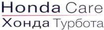 honda care, honda, care, хонда турбота, хонда, турбота