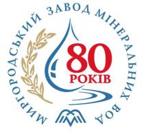 миргородський завод мінеральних вод, миргородський, завод, мінеральних, вод, 80 років, 80, років, м, m