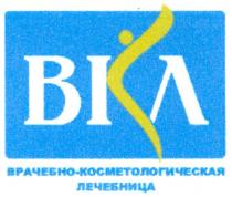 вкл, врачебно-косметологическая лечебница, врачебно, косметологическая, лечебница