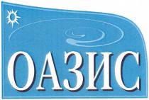 оазис