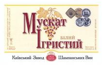 мускат білий ігристий, мускат, білий, ігристий, київський завод шампанських вин, київський, завод, шампанських, вин, кз шв, кз, шв, кзшв