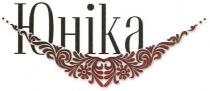 юніка