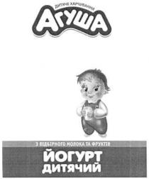 дитяче харчування агуша, дитяче, харчування, агуша, йогурт дитячий, йогурт, дитячий, з відбірного молока та фруктів, відбірного, молока, фруктів