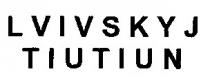 LVIVSKYJ TIUTIUN, lvivskyj, tiutiun