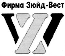 w фирма зюйд вест, зюйд, вест